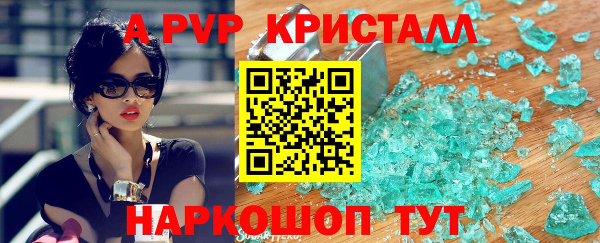 Alfa_PVP Crystall Норильск