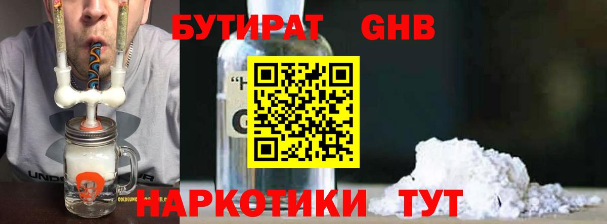 Норильск  Бутират  Вход с VPN  Бутират бутандиол 
