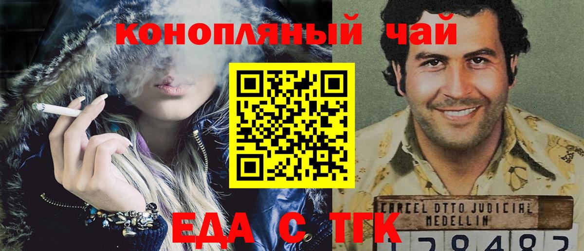 Еда ТГК конопля Норильск