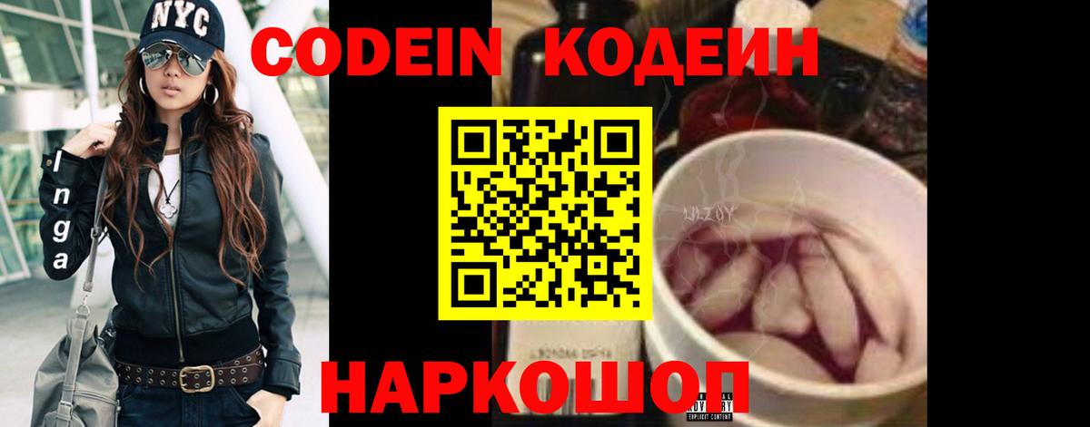 Норильск  Кодеин напиток Lean (лин)  Кодеин Purple Drank  Вход с VPN 