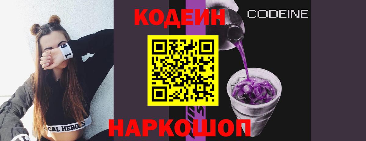 Кодеин напиток Lean (лин) Норильск
