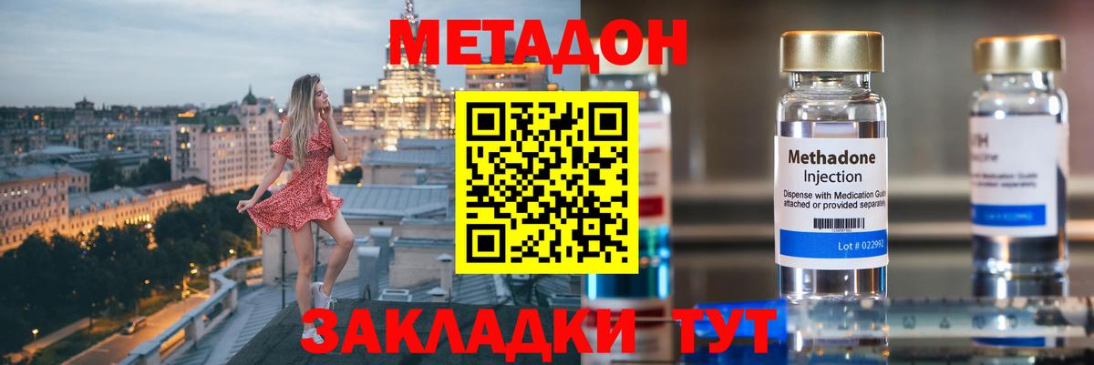 Норильск  МЕТАДОН кристалл  Вход с VPN 
