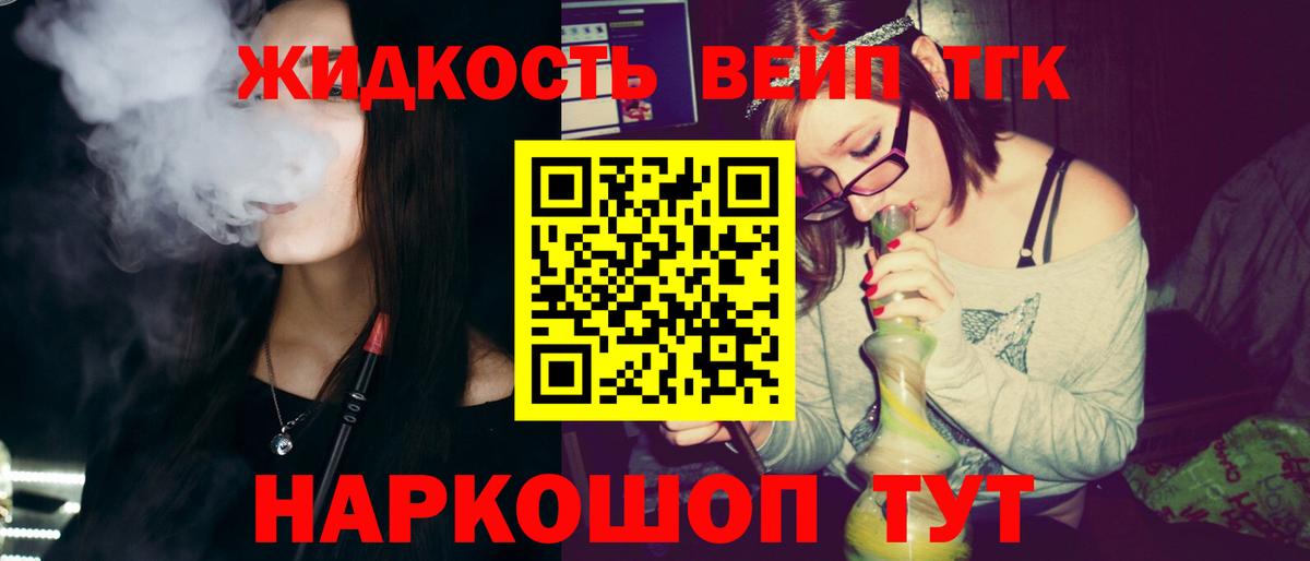 ТГК жижа Норильск